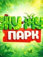 Жу-Жу Парк - Парк гігантських роботизованих комах