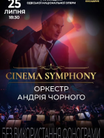 Оркестр Андрія Чорного - Концерт в Одесі