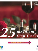 Чорний квадрат. «25 відтінків пристрасті» - комедійна вистава