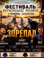 Фестиваль української музики у Тернополі