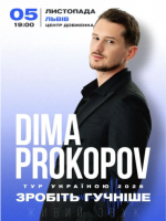Dima Prokopov. Зробіть гучніше - Концерт у Львові