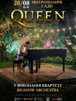 Музика Queen у Митрополичих Садах