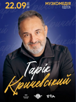 Гарік Кричевський - концерт в Одесі