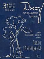 Джаз під Франковою грушкою - Концерт