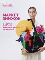 Всі. Свої | Маркет знижок
