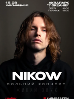NIKOW. Сольний концерт в Хмельницькому