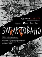 Закарбовано/Загартовано - Виставка захисника Маріуполя Віталія Кулагіна