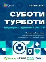 Суботи турботи у ТРК Проспект