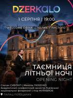 Таємниця літньої ночі - Відкриття фестивалю DZERKALO
