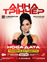 Анна Трінчер  у Вінниці. Street fest ua у Park «Open AIR»