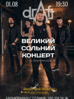 Гурт Draft - Великий сольний концерт