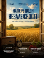 Напередодні Незалежності. Пісні 60-80-х. Леонтович капела