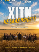 Хіти Незалежності. Великий святковий концерт