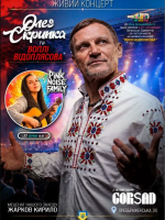 Ukr Beer Fest в Літньому театрі. Олег Скрипка та Воплі Відоплясова
