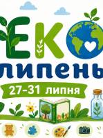 ЕкоЛипень у Леотеці