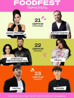 FOOD FEST Тернопіль у ТРЦ Подоляни
