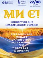Ми Є! - Концерт до 35-річчя Незалежності України