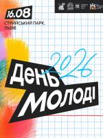 День молоді у Стрийському парку