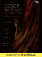Собор Паризької Богоматері. Реквієм за людяністю - Вистава