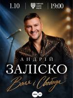 Воля і Свобода - Концерт Андрія Заліско