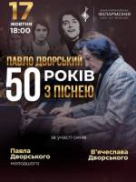 50 років з піснею - Павло Дворський з концертом у Львові
