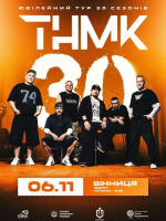 ТНМК з концертом у Вінниці - Ювілейний тур
