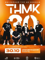 ТНМК у Кропивницькому - Ювілейний тур