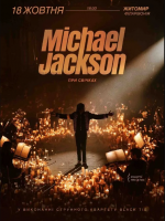 Музика Michael Jackson при свічках у Житомирі
