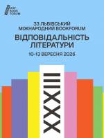 Lviv BookForum - Літературний фестиваль у Львові