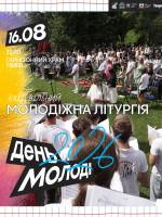 Молодіжна Літургія