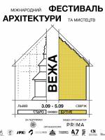 ВЕЖА - Міжнародний фестиваль архітектури та мистецтв