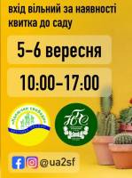 Благодійна виставка-ярмарок кактусів та сукулентів