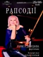 Рапсодії - Концерт у Філармонії