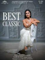 Best classic - Концерт у Києві