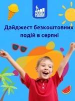 Дайджест безкоштовний подій у серпні від ITSTEP Academy