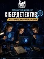 ІТ-квест «Кібердетектив» - практичний квест у Вінниці!
