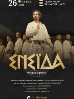 Енеїда - Вистава