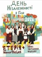 День Незалежності у Шевченківському гаю