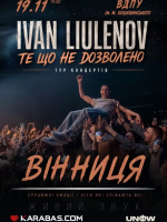 IVAN LIULENOV у Вінниці