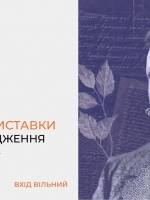 Виставка до дня народження Івана Франка