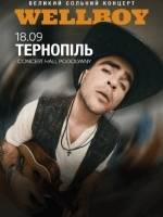 WellBoy у Тернополі