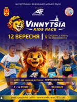 Фановий забіг Vinnytsia Kids Race 2026