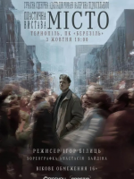 Сучасна пластична вистава «Місто» у Тернополі