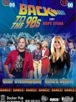Back to the 90's - Вечірка