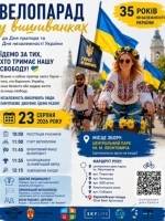 Велопарад у Вишиванках