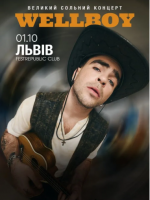 WellBoy з концертом у Львові