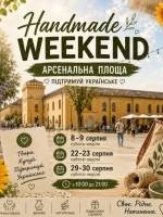 Handmade Weekend на Арсенальній