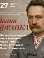 Поетично-музичний вечір до Дня народження Івана Франка