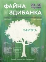 Файна Здибанка - благодійний ярмарок локальних брендів