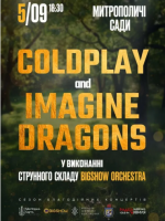 Музика Coldplay & Imagine Dragons в саду